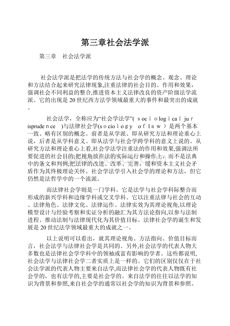 第三章社会法学派.docx