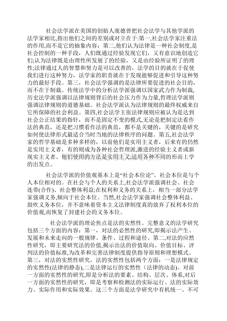 第三章社会法学派.docx_第2页