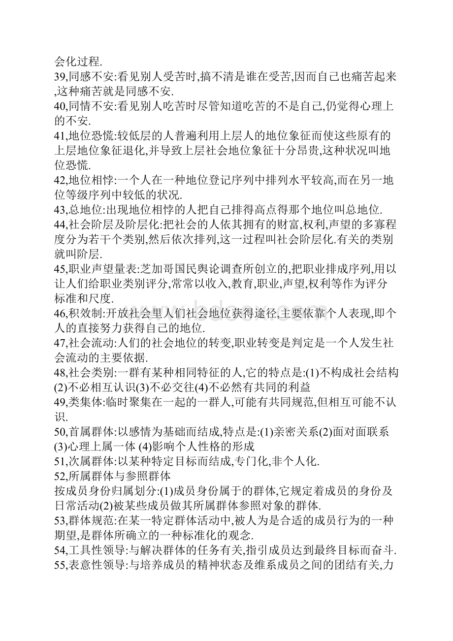 社会学概论复习题及简要答案.docx_第3页