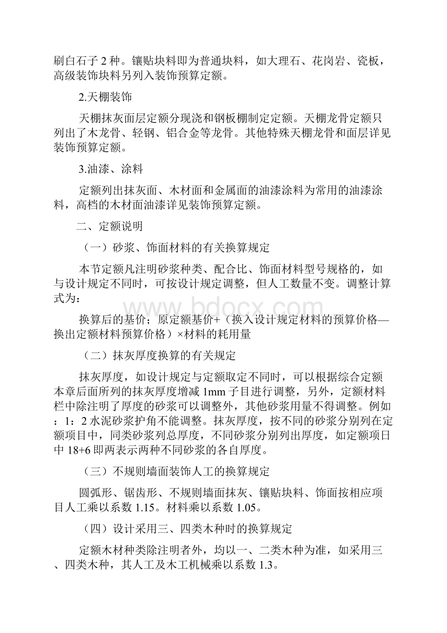 第九章装饰工程Word文档下载推荐.docx_第2页