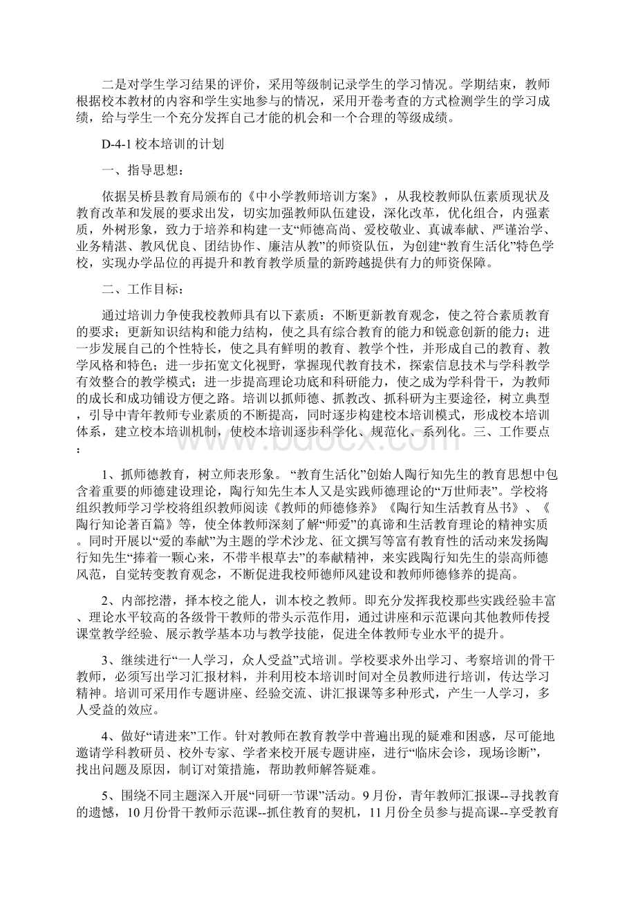 校本课程研发规划Word文件下载.docx_第3页