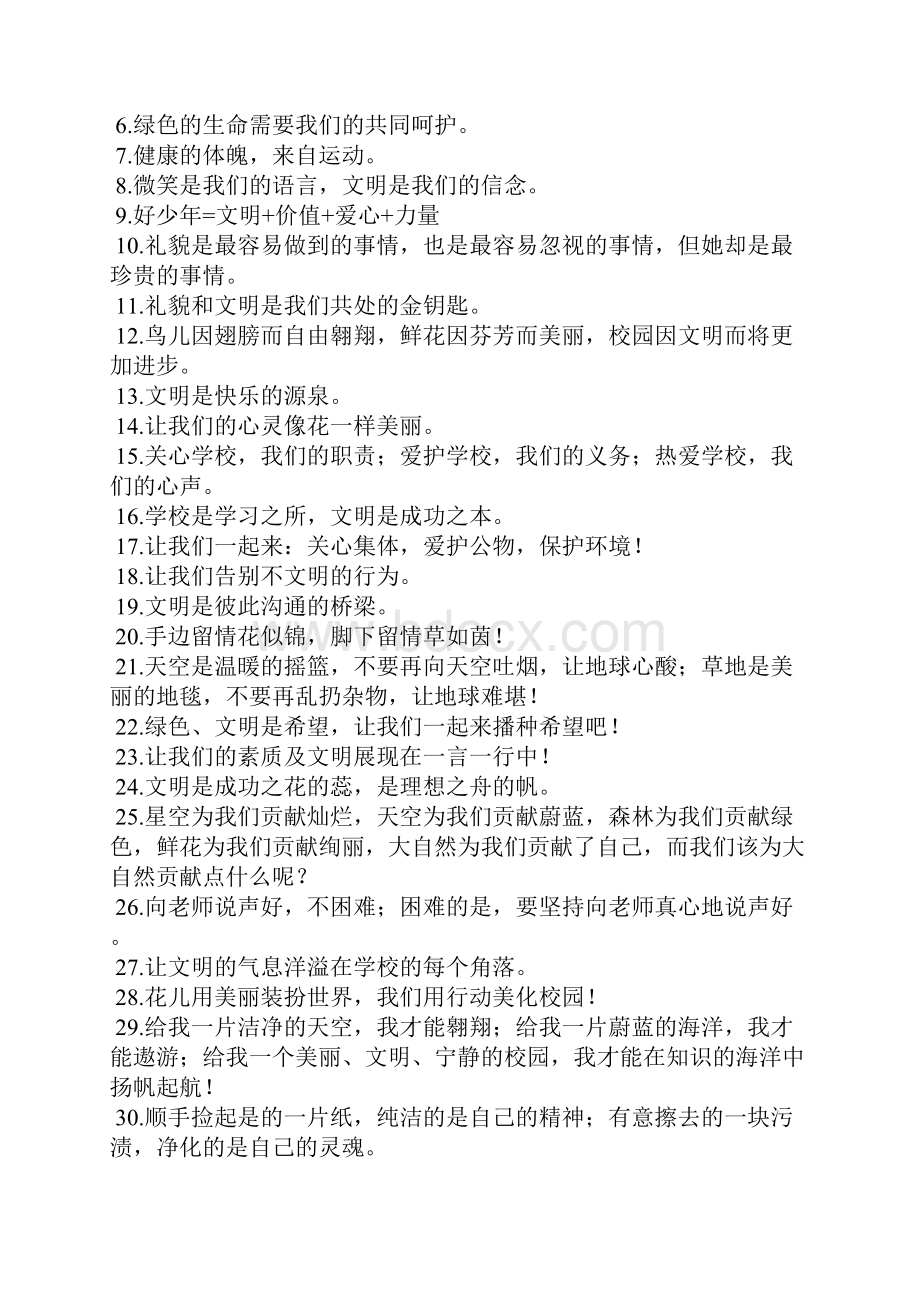 校园文明口号精选多篇.docx_第2页