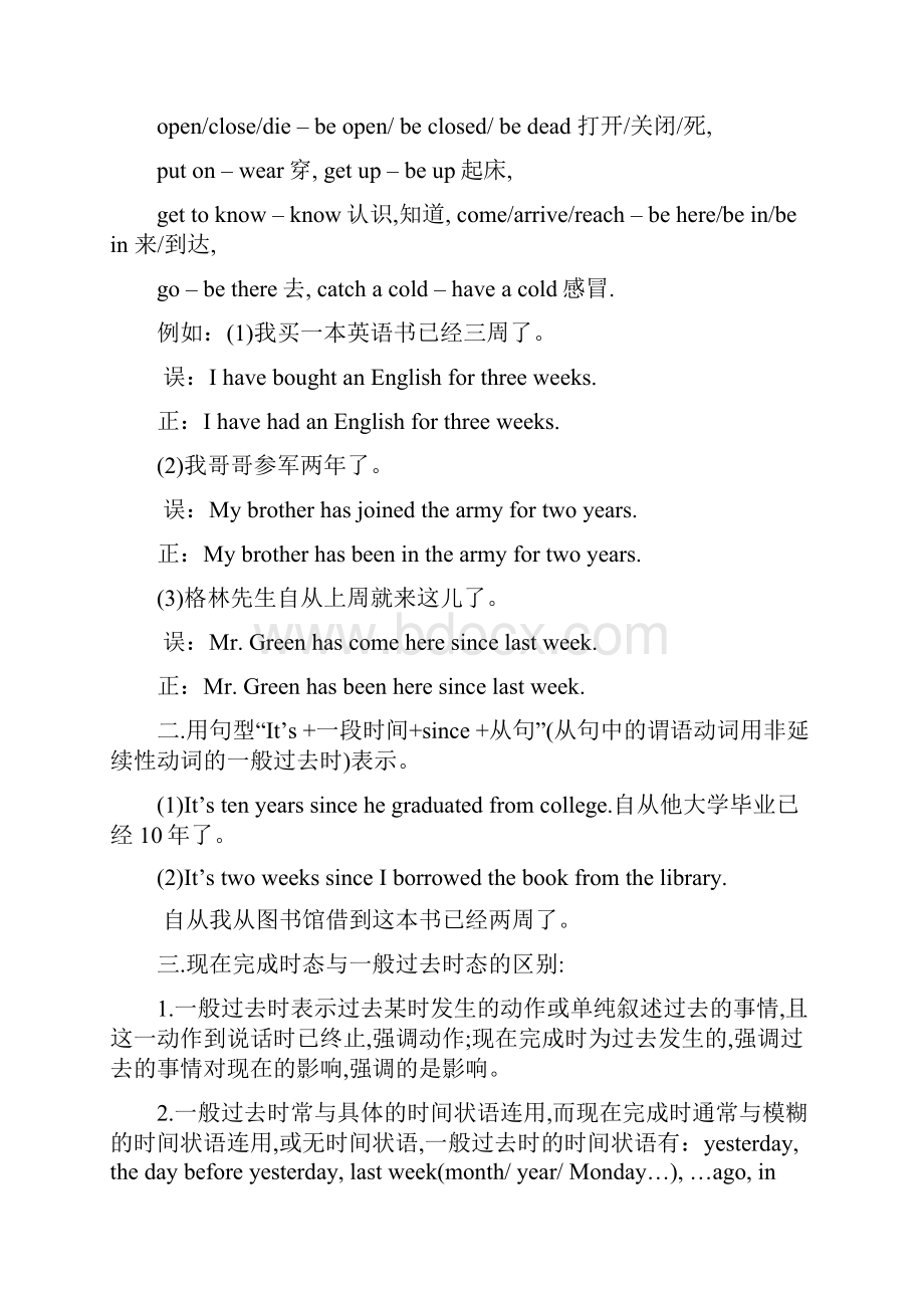 新版人教新目标英语八年级下册Unit10考点重点知识点作文整理Word下载.docx_第2页