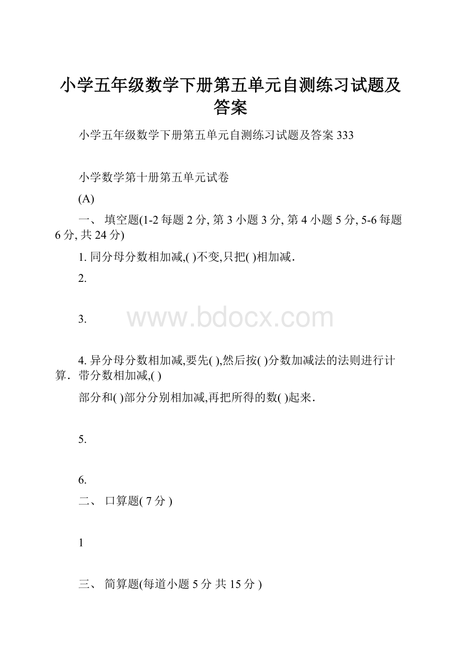 小学五年级数学下册第五单元自测练习试题及答案Word文档格式.docx_第1页