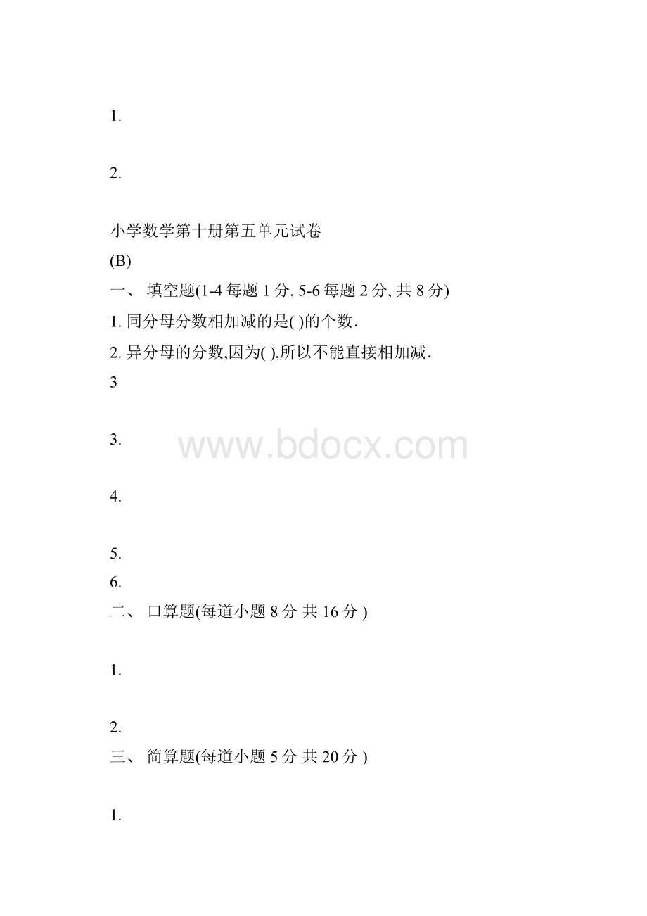 小学五年级数学下册第五单元自测练习试题及答案Word文档格式.docx_第3页