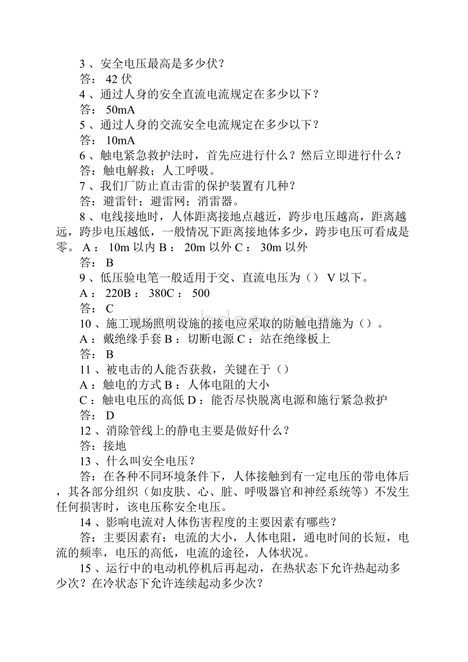 电力安全常识50问答正式版Word文件下载.docx_第2页