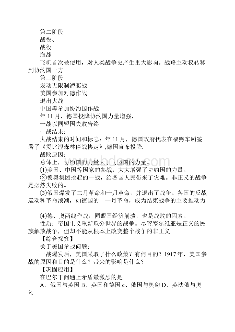 人民版历史选修三专题一第二三课导学案.docx_第2页