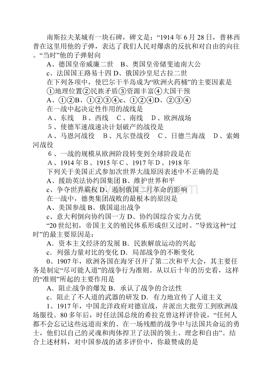 人民版历史选修三专题一第二三课导学案.docx_第3页