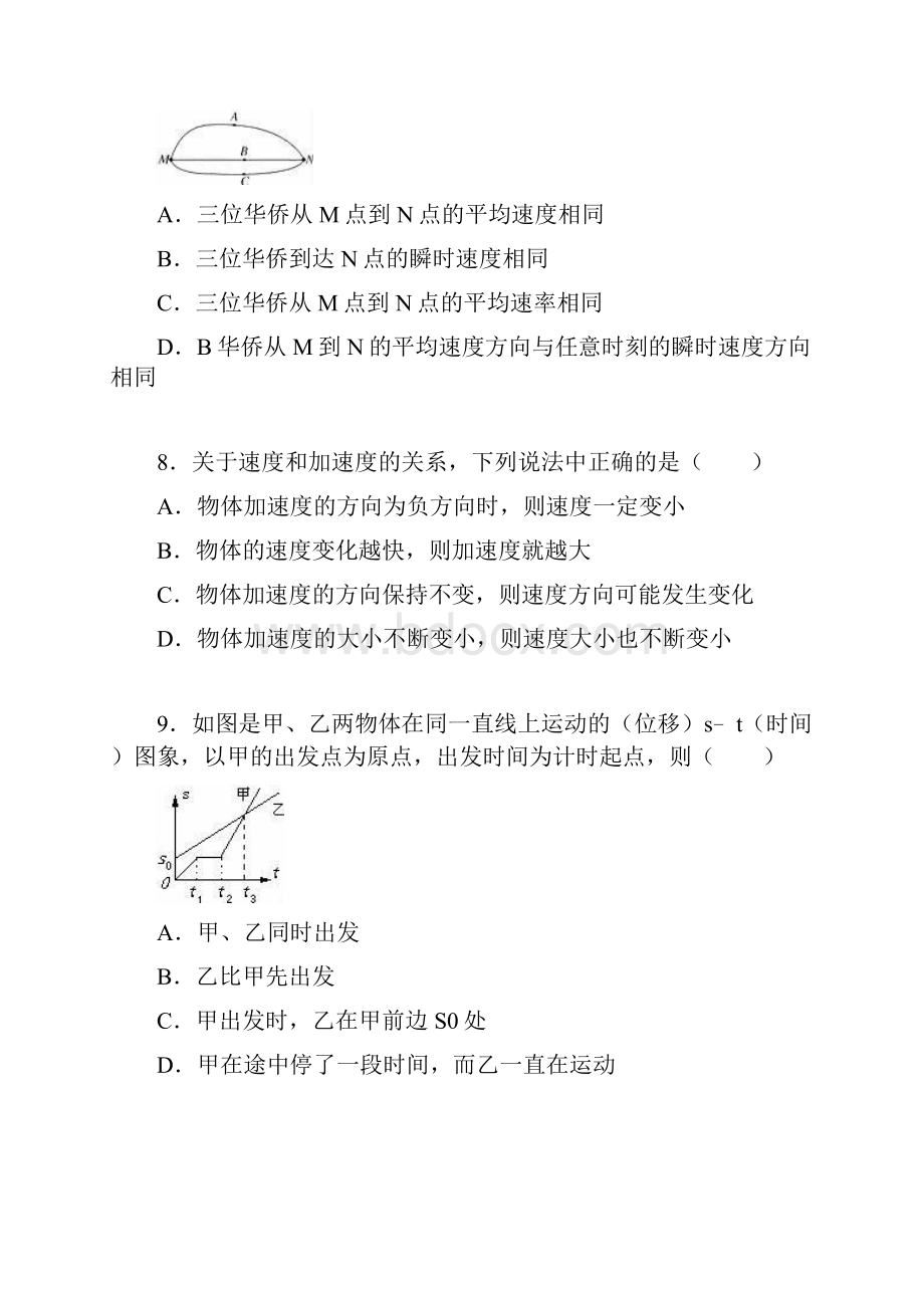 人教版高中物理必修一高一上学期第一次月考试题解析版 4.docx_第3页