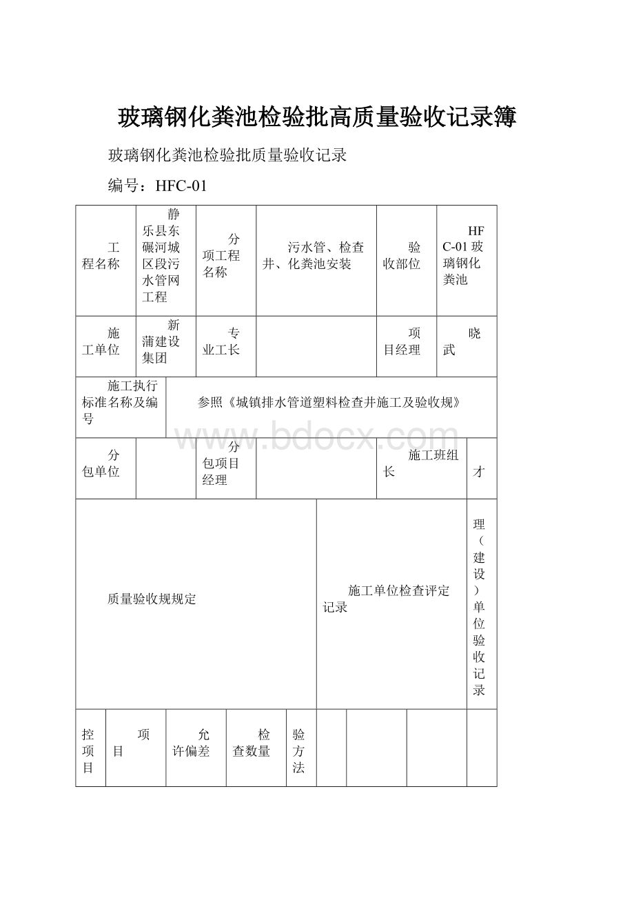 玻璃钢化粪池检验批高质量验收记录簿.docx