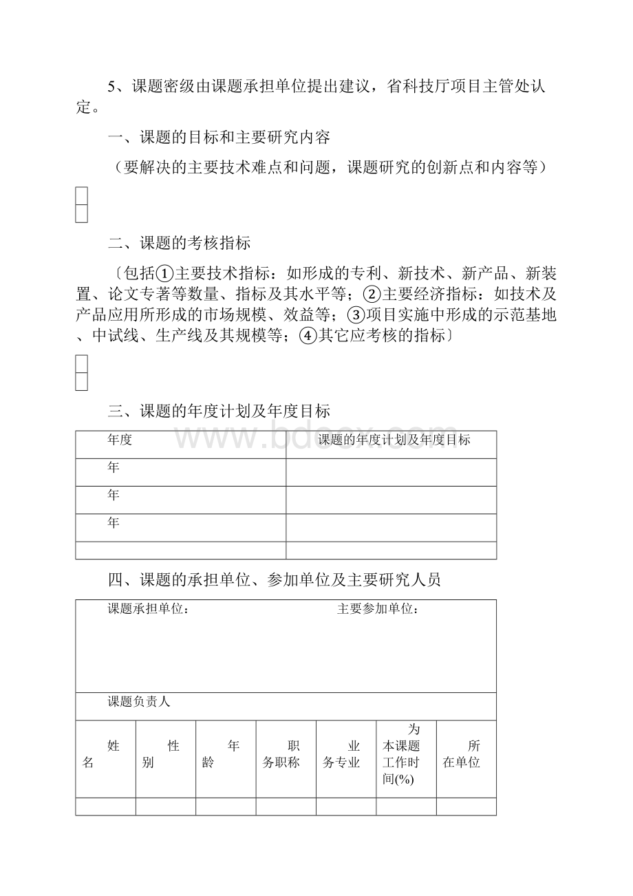 湖北省科技攻关计划课题任务书.docx_第2页