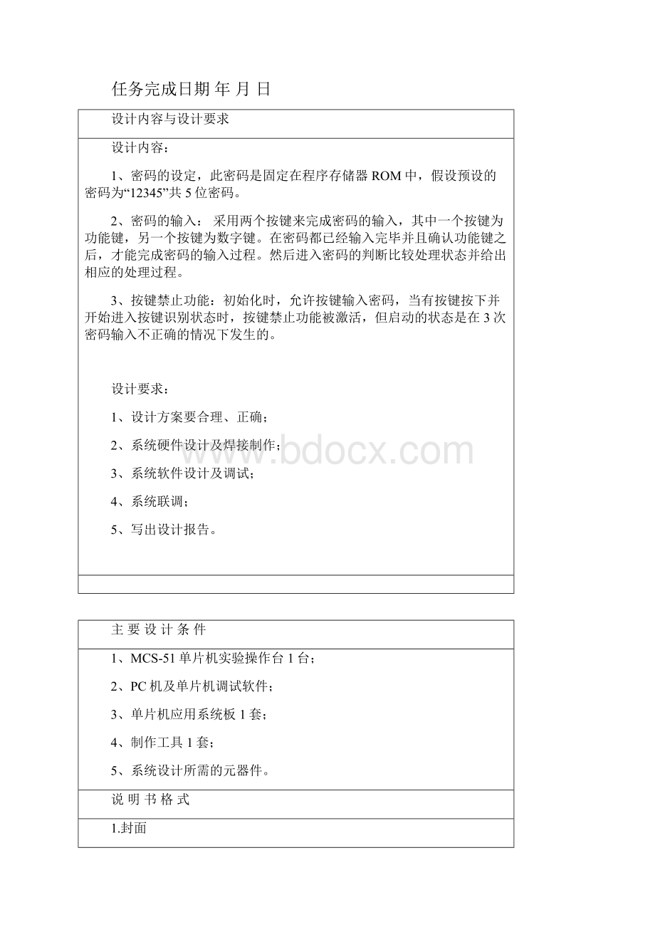 电子密码锁单片机课程设计文档格式.docx_第2页