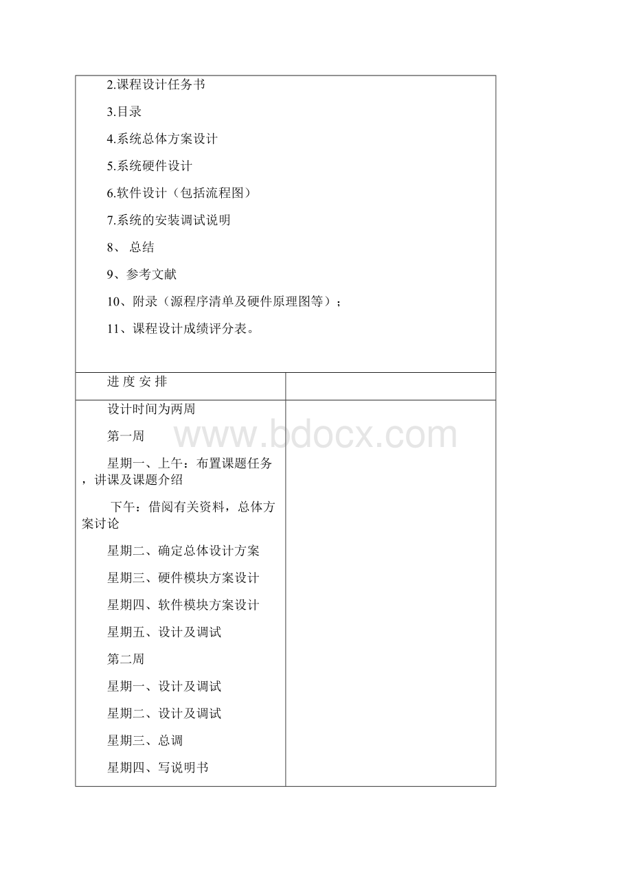 电子密码锁单片机课程设计文档格式.docx_第3页