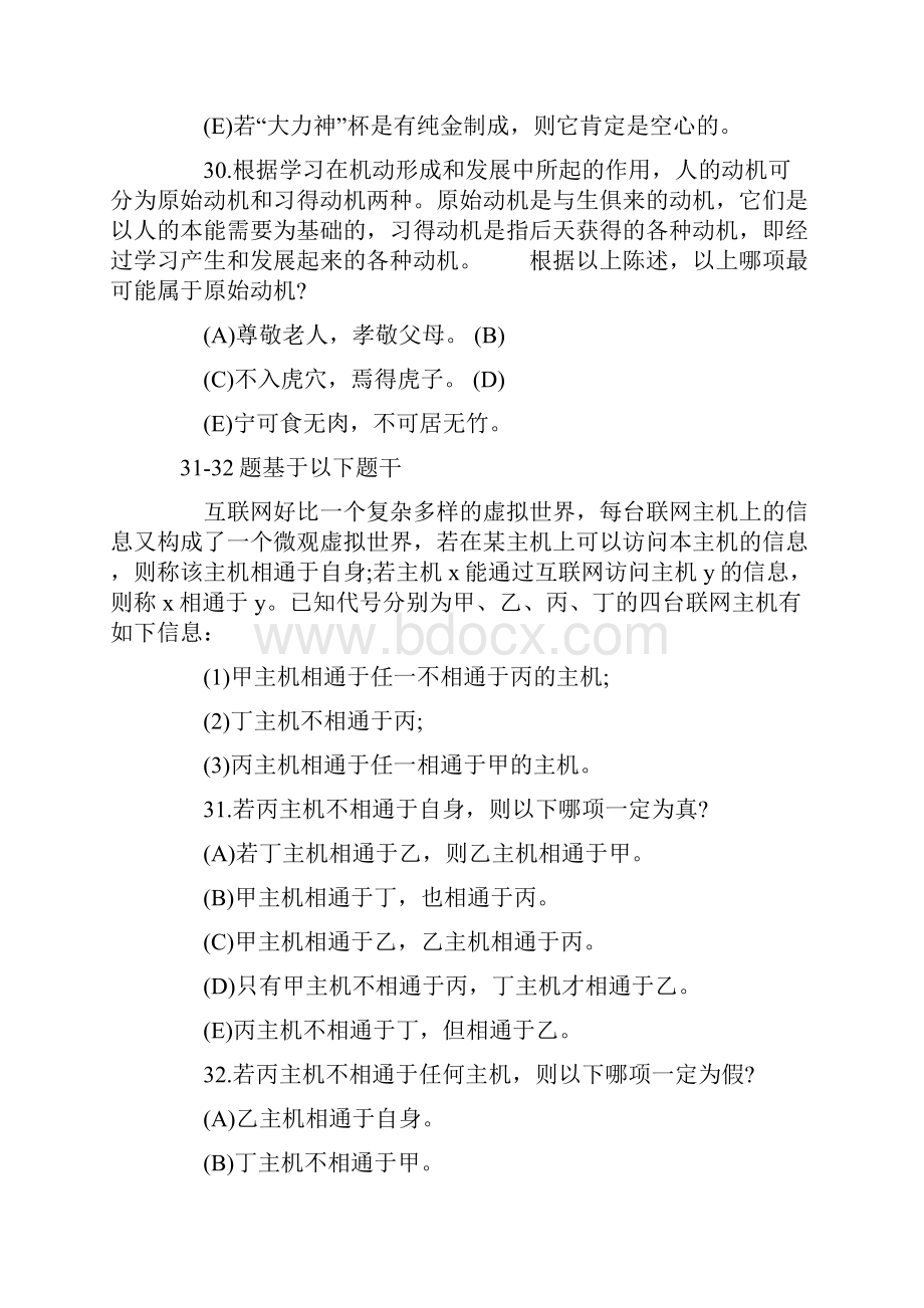 mba考试逻辑历年真题.docx_第3页