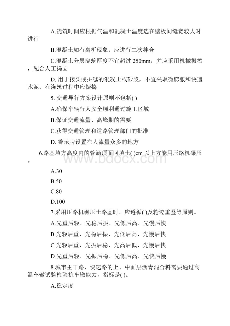 二级建造师仿真模拟题2Word文档下载推荐.docx_第2页