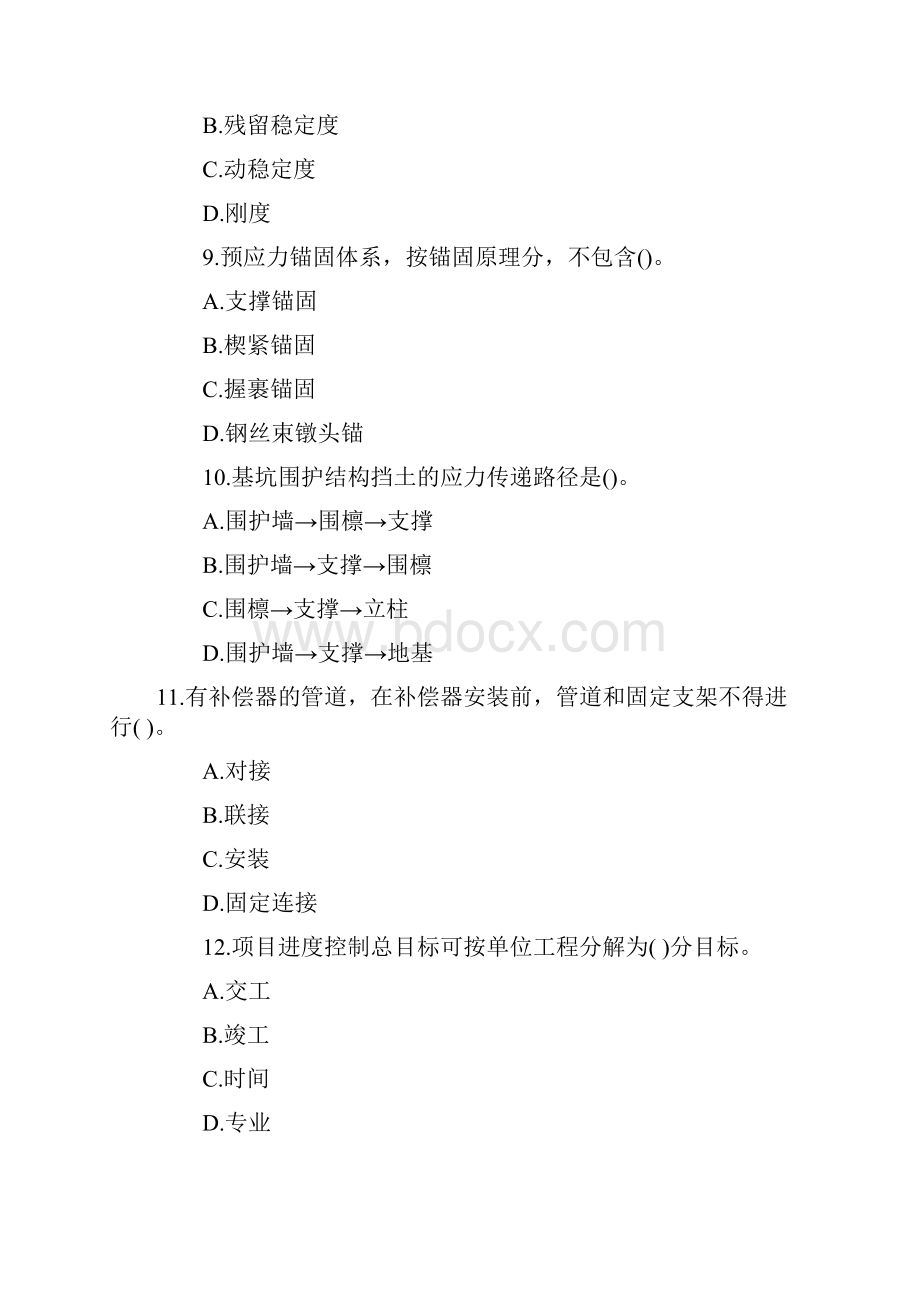 二级建造师仿真模拟题2Word文档下载推荐.docx_第3页