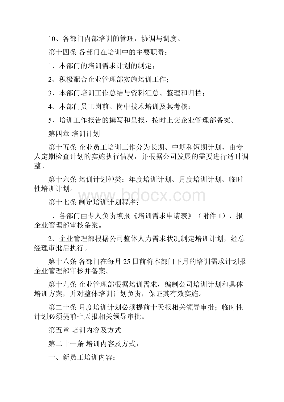 员工培训管理制度.docx_第3页