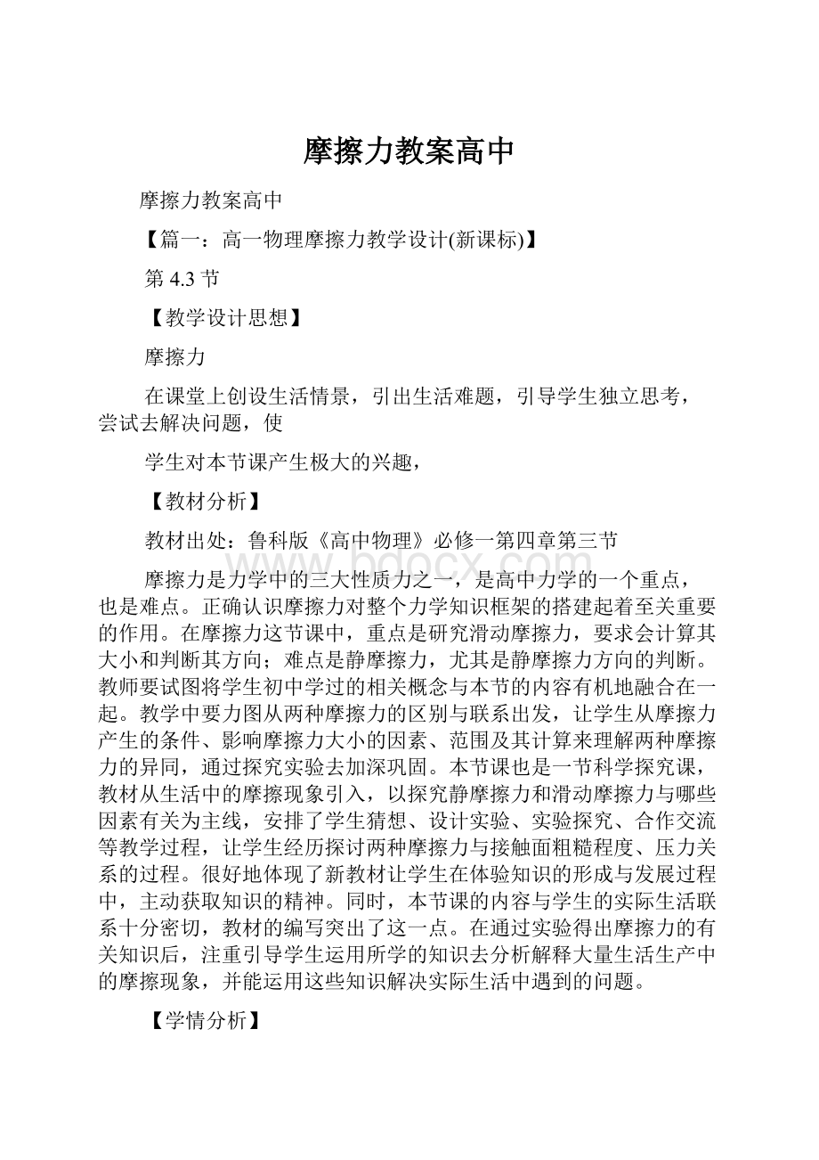 摩擦力教案高中.docx