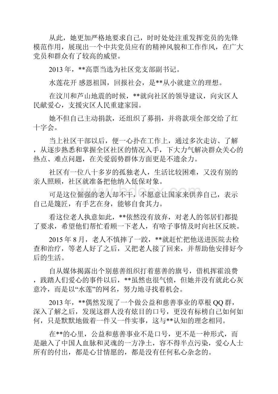 社区书记先进事迹材料六篇docWord格式文档下载.docx_第2页