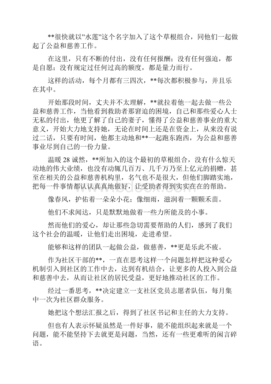 社区书记先进事迹材料六篇docWord格式文档下载.docx_第3页