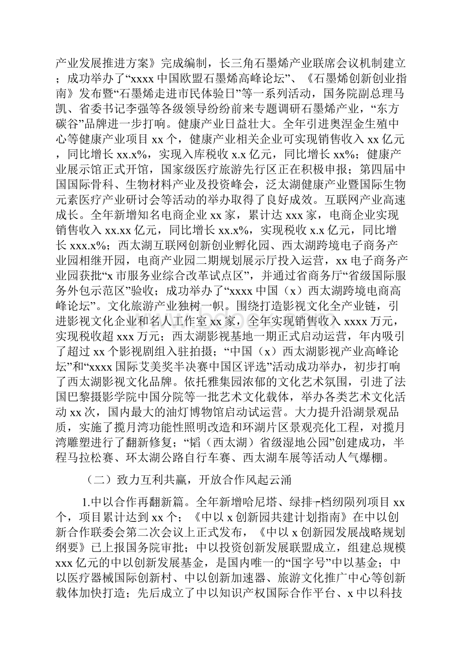 xx市科技产业园工作总结报告.docx_第2页