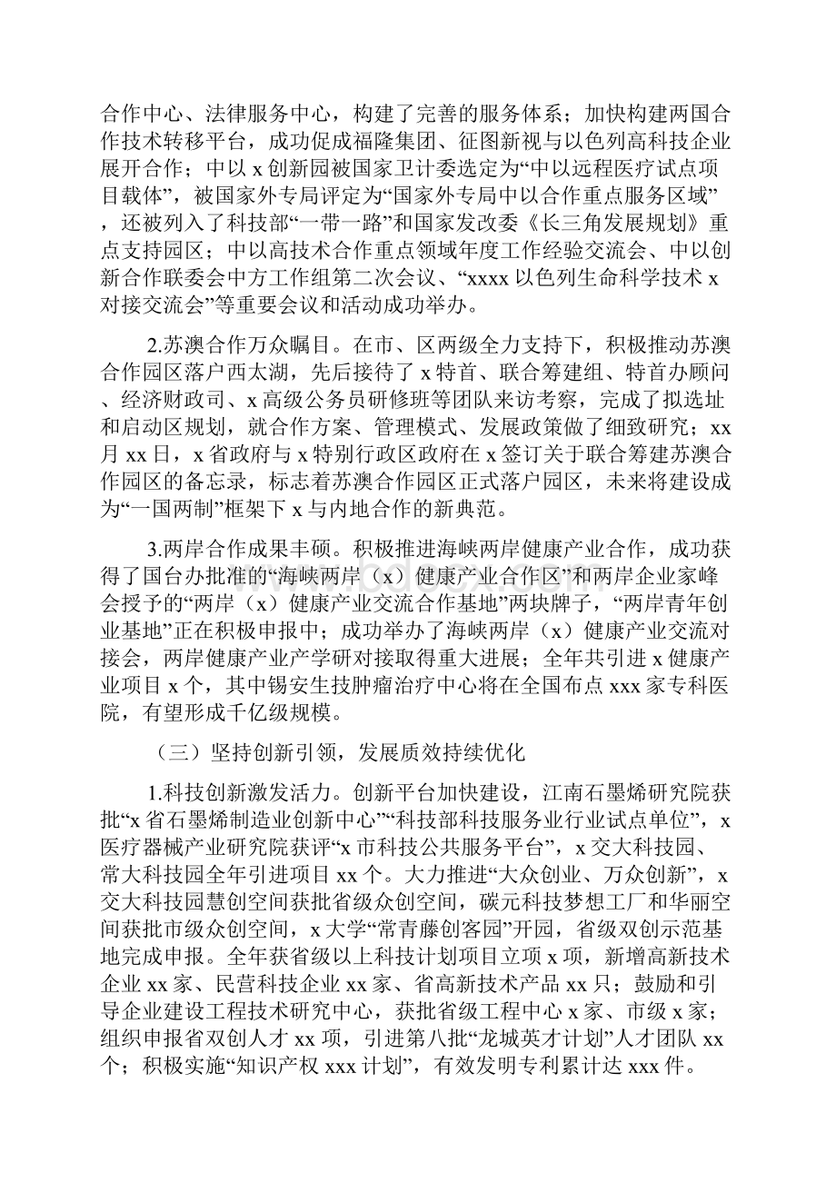 xx市科技产业园工作总结报告.docx_第3页