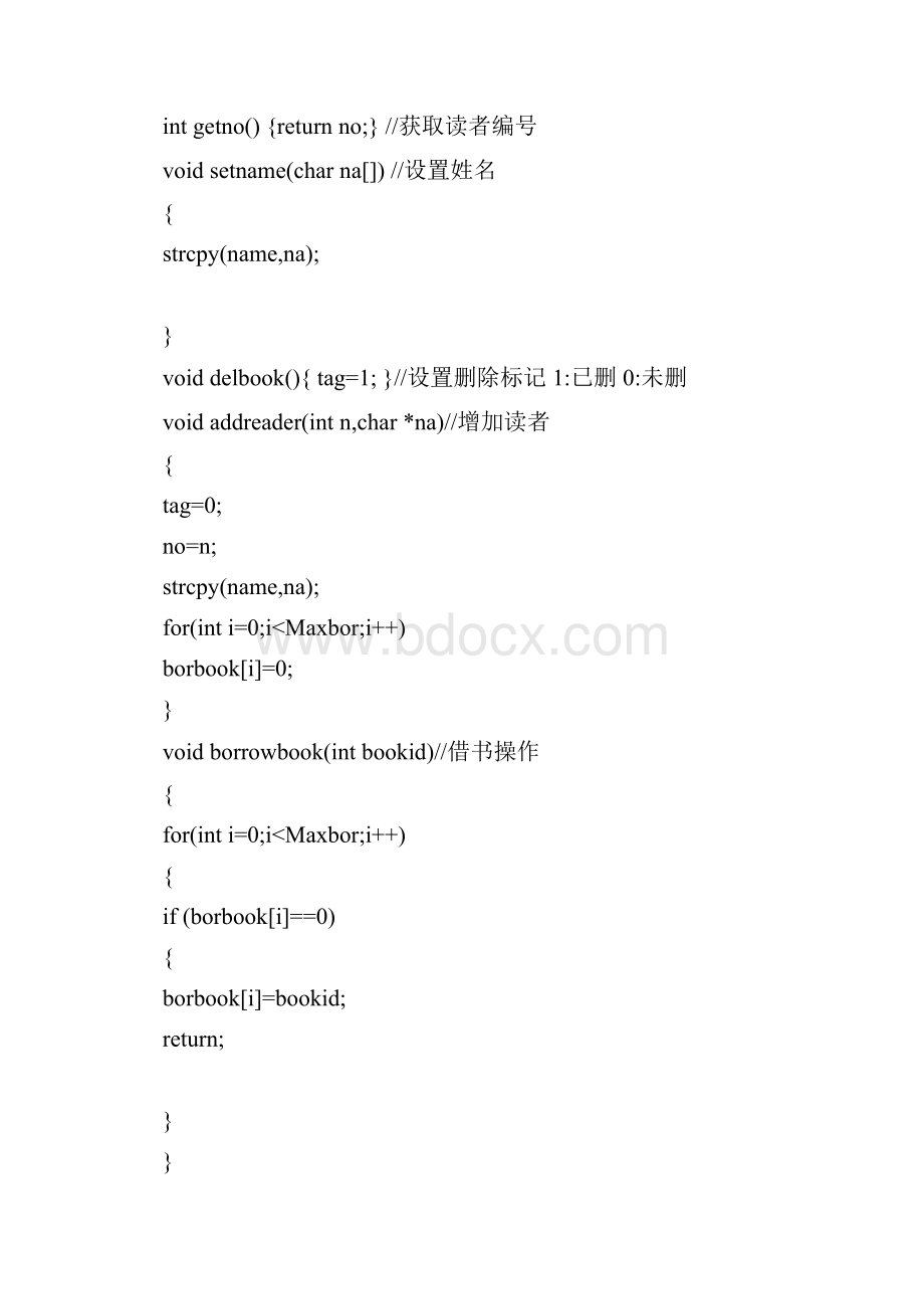 图书管理系统源代码Word文档格式.docx_第2页