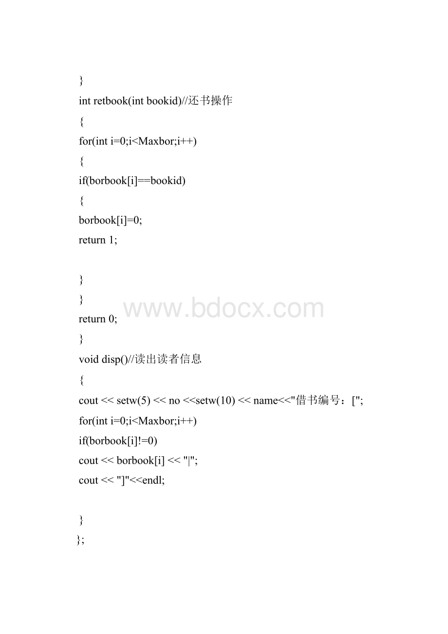 图书管理系统源代码Word文档格式.docx_第3页