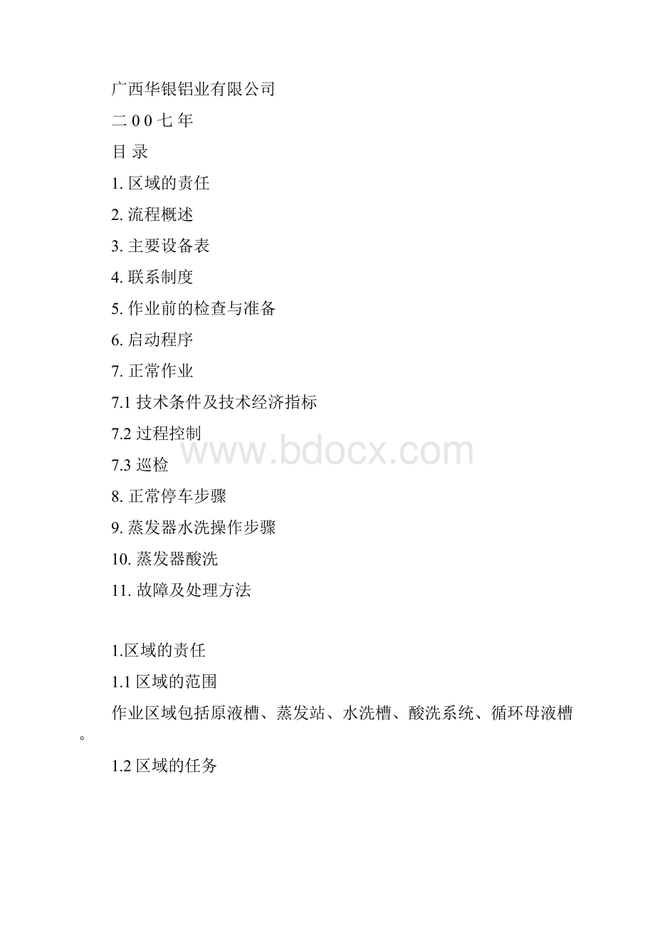 氧化铝厂蒸发车间生产作业要求Word文件下载.docx_第3页