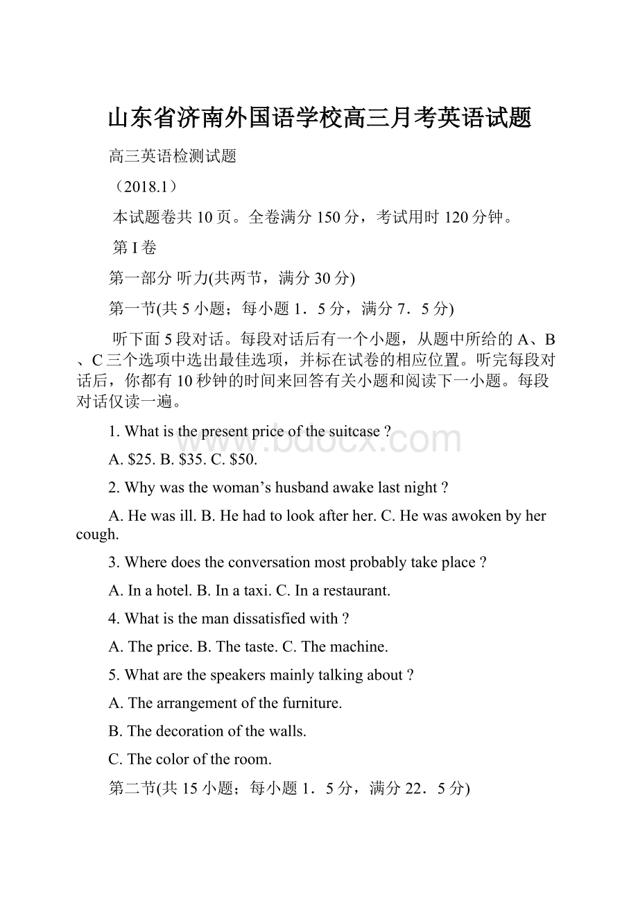 山东省济南外国语学校高三月考英语试题Word文档下载推荐.docx