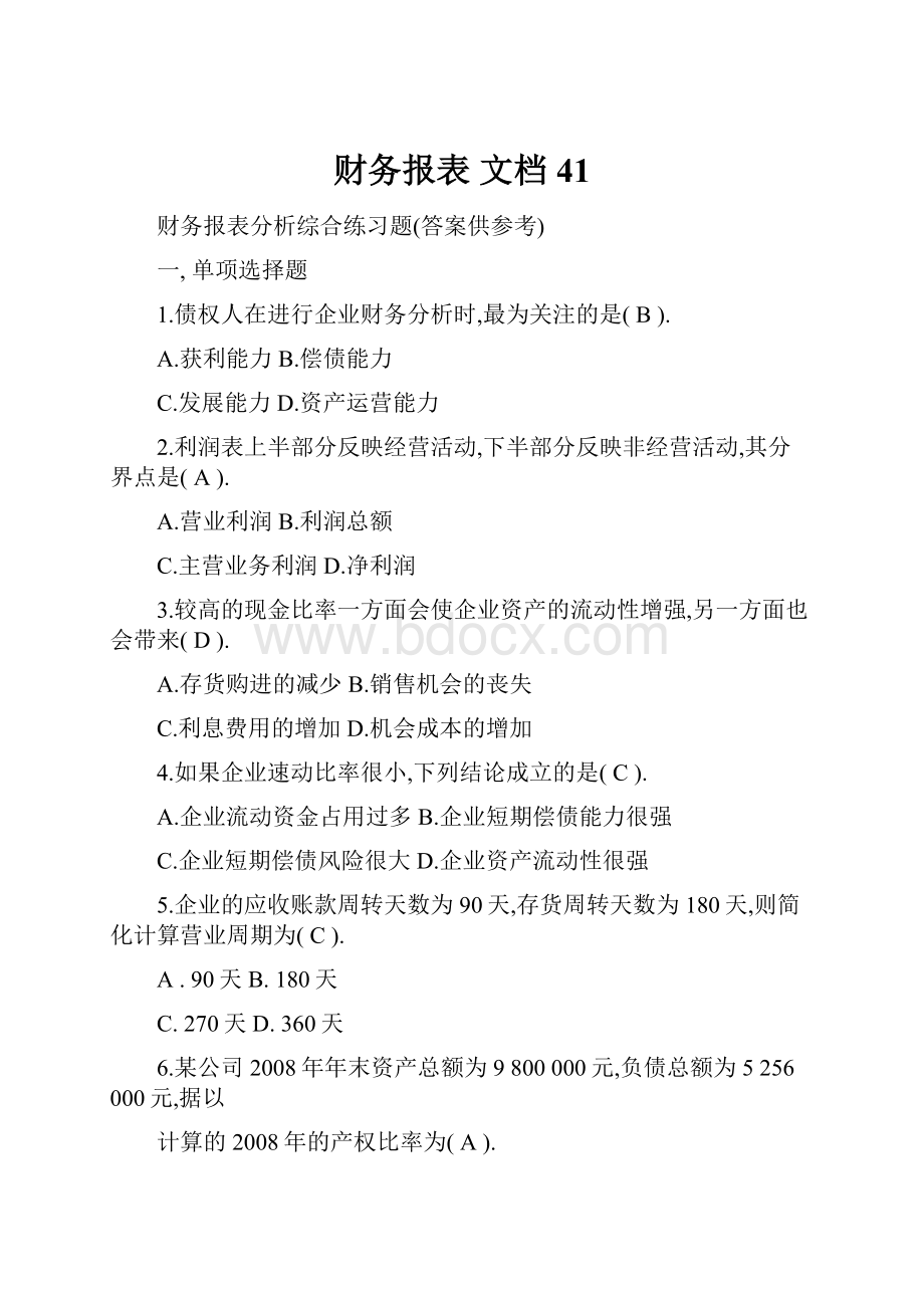 财务报表 文档 41.docx