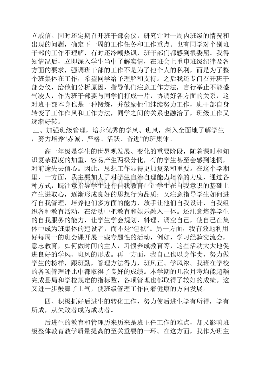 第一学期班主任工作总结 3.docx_第2页