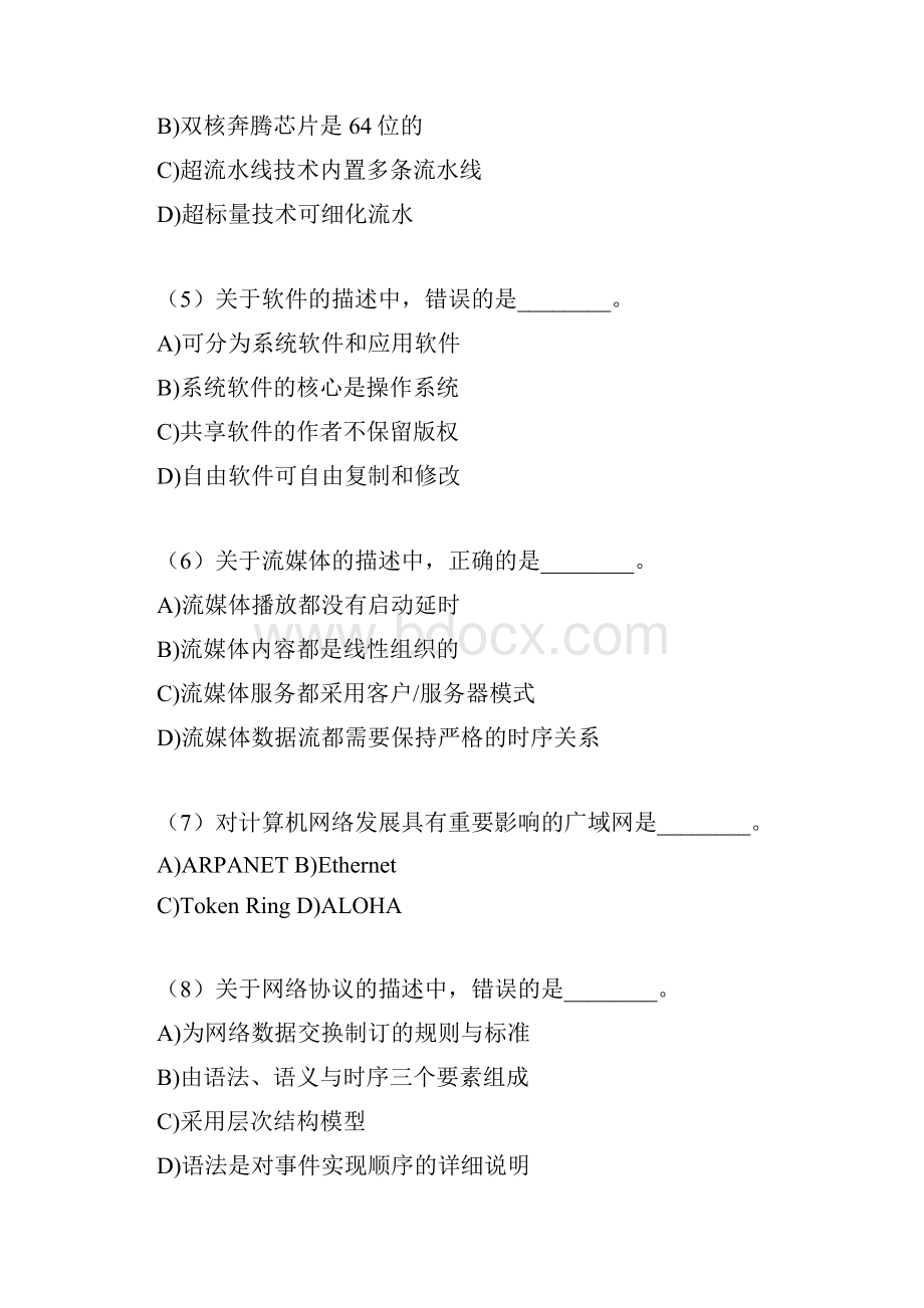 三级网络技术真题.docx_第2页