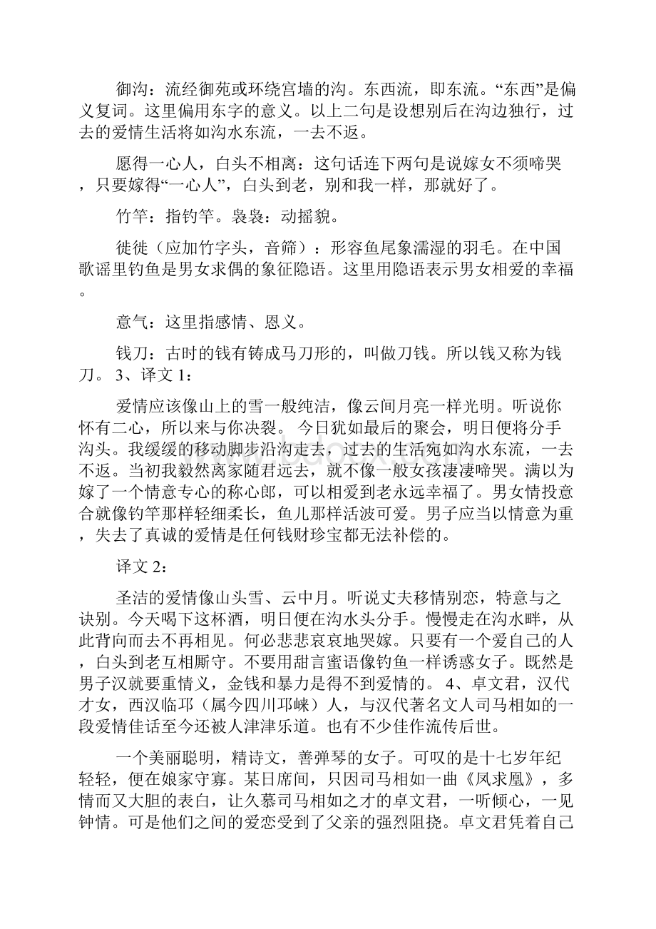 愿得一心人白头不相离西汉 卓文君《白头吟》Word文档格式.docx_第2页