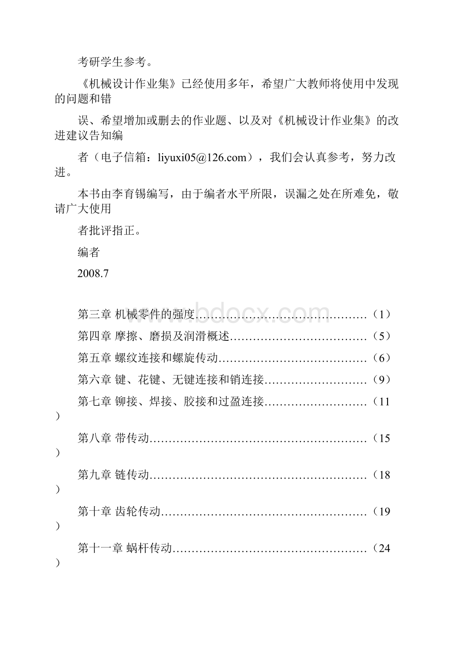 机械设计作业集答案.docx_第2页