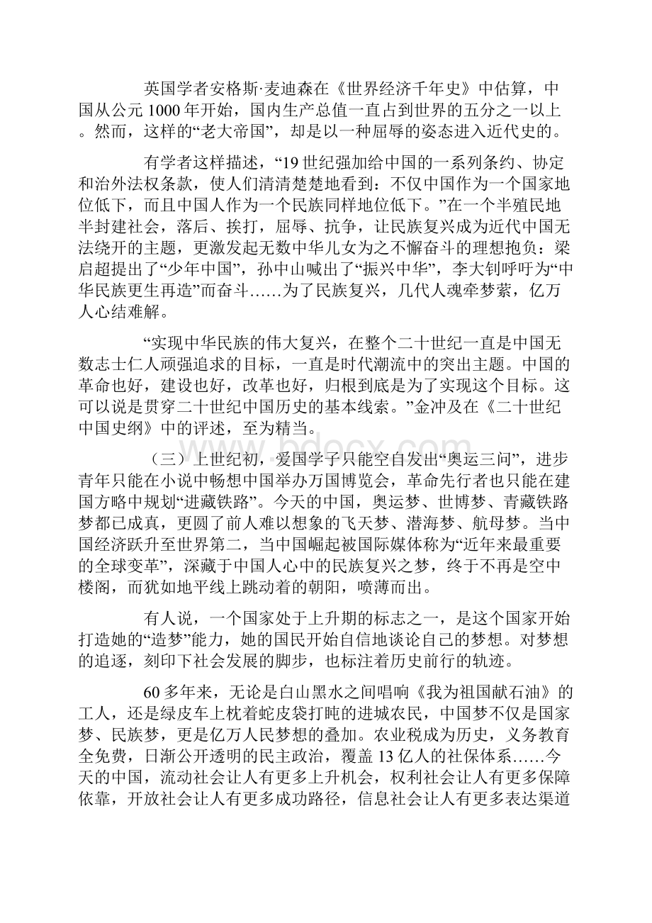 筑就民族复兴的中国梦.docx_第2页