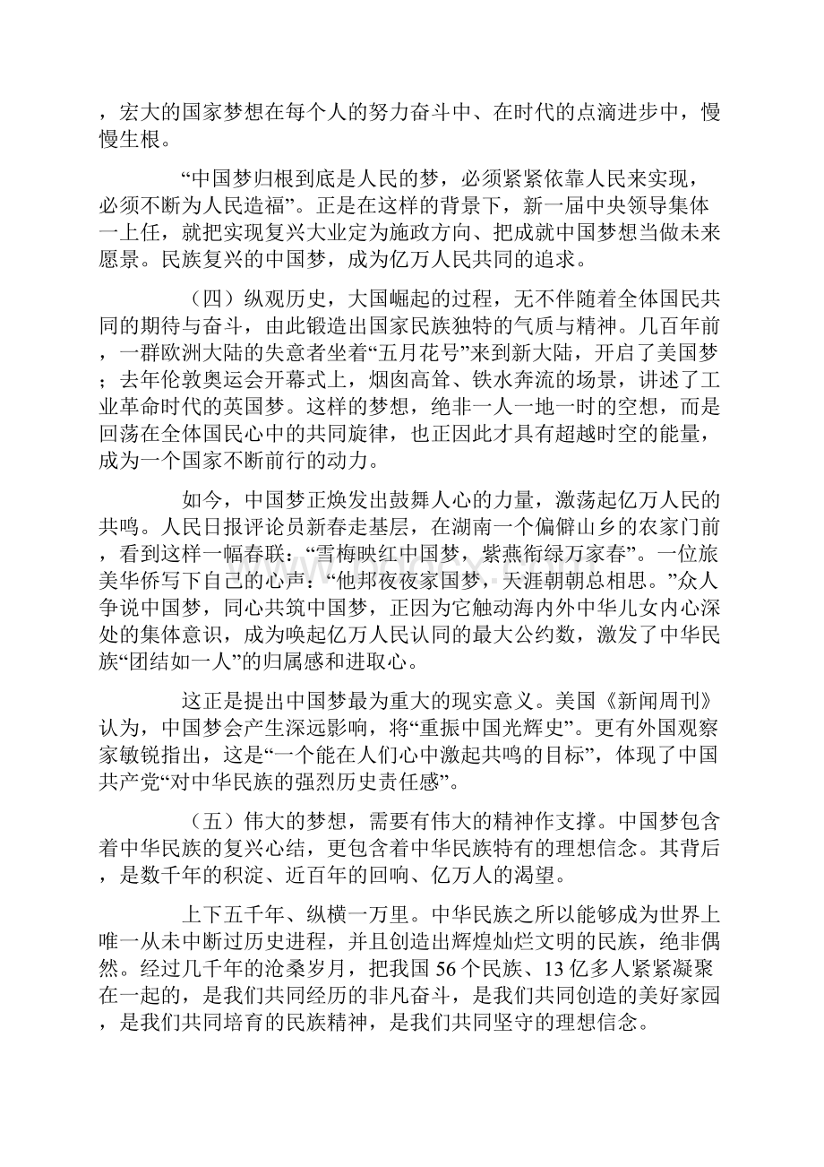 筑就民族复兴的中国梦.docx_第3页