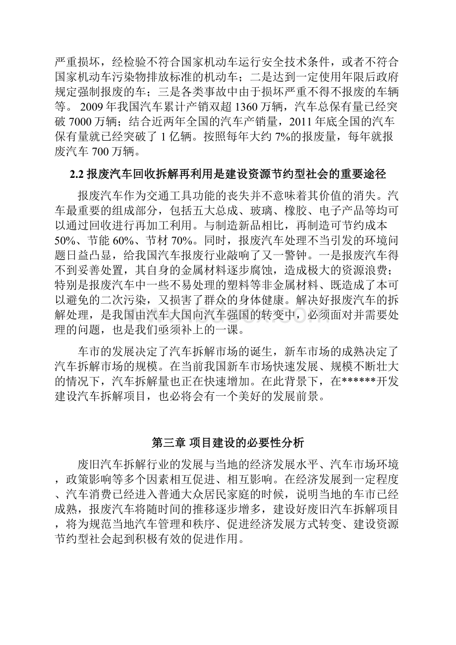 报废汽车回收综合利用项目可行性研究报告Word文件下载.docx_第3页