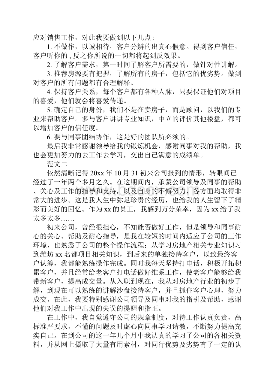 置业顾问销售工作总结及目标Word下载.docx_第2页