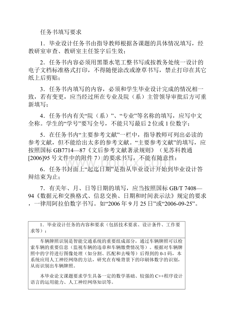 车辆牌照自动识别系统任务书.docx_第2页