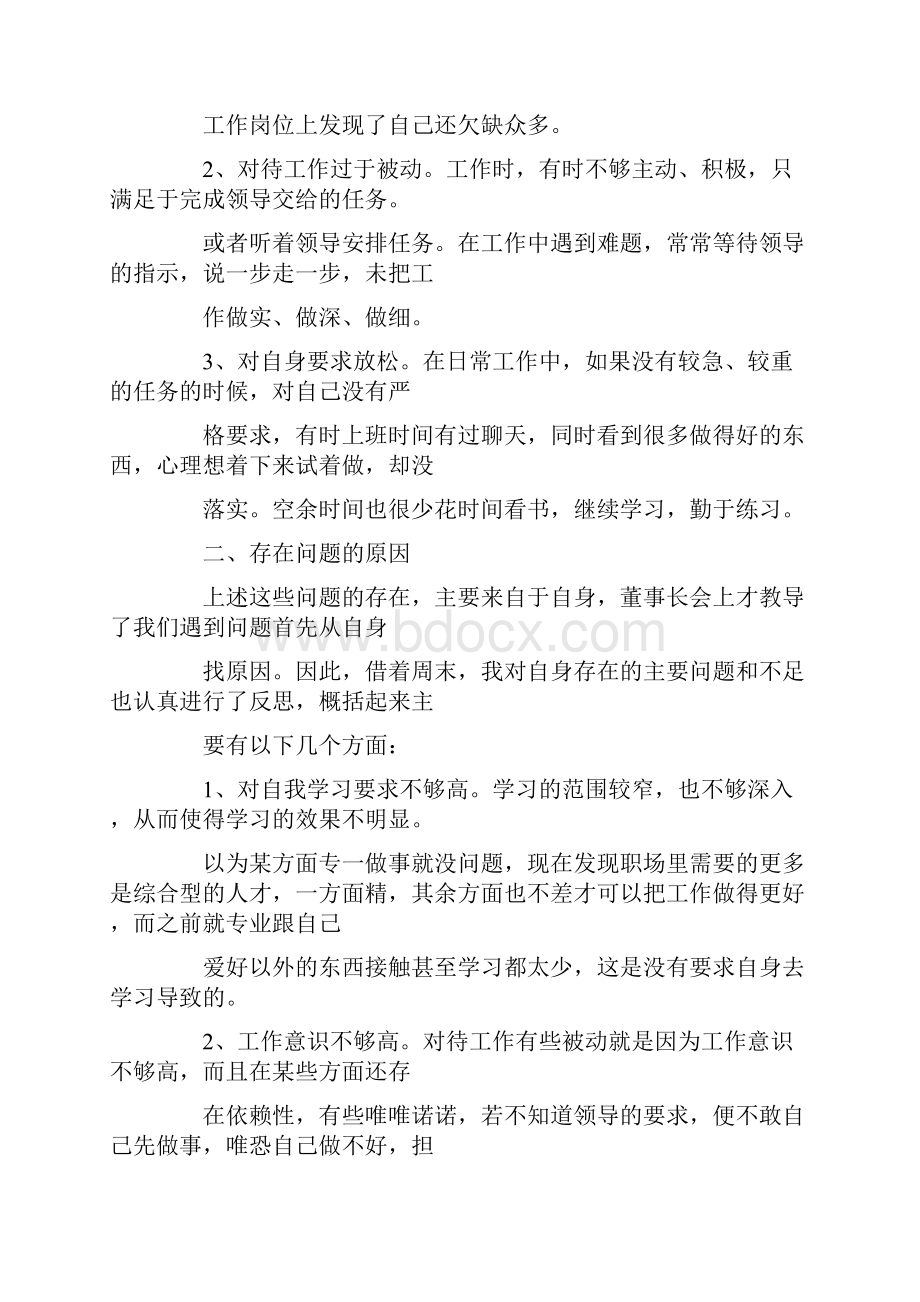 合规建设年整改报告共40页.docx_第2页