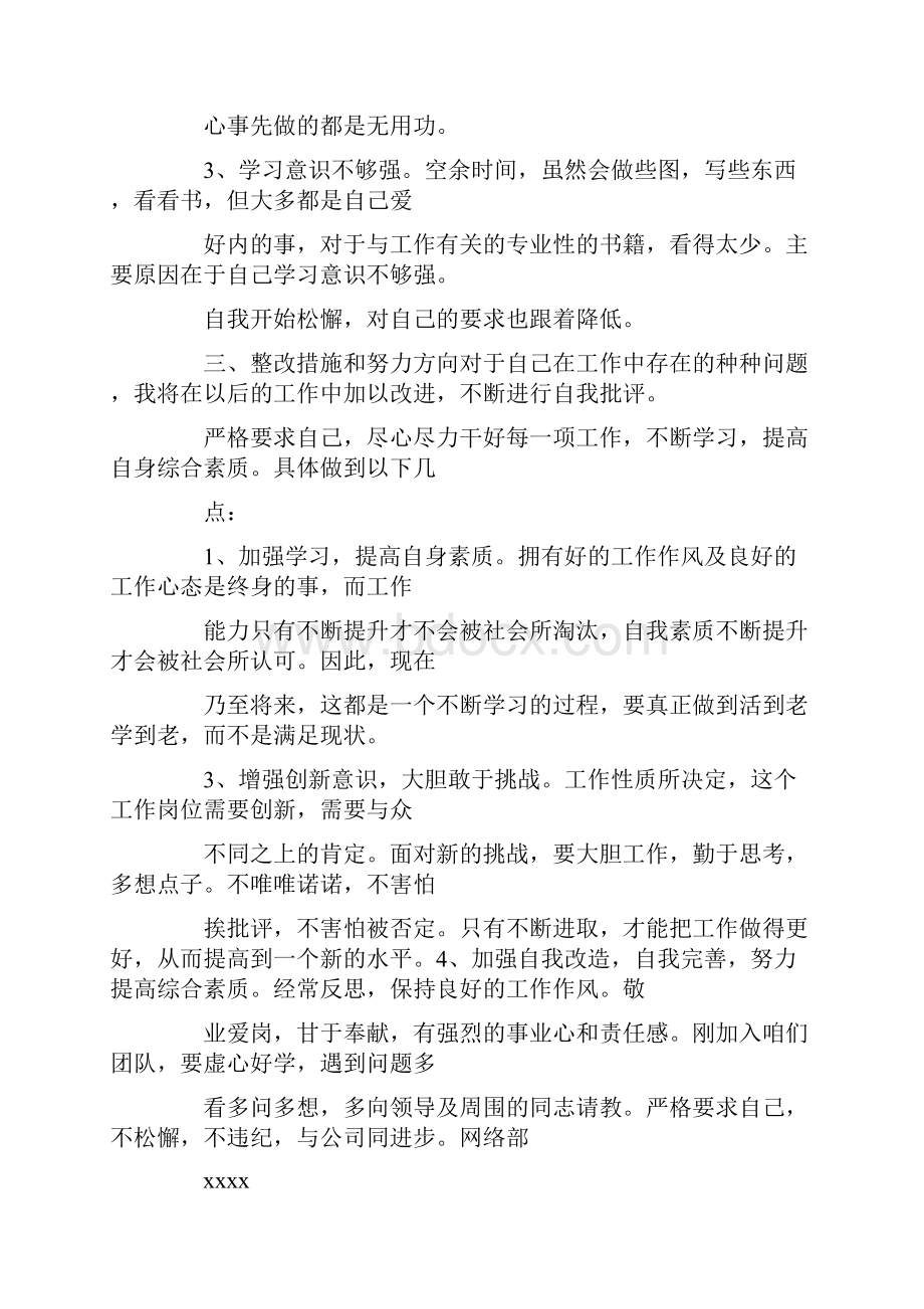 合规建设年整改报告共40页Word文件下载.docx_第3页