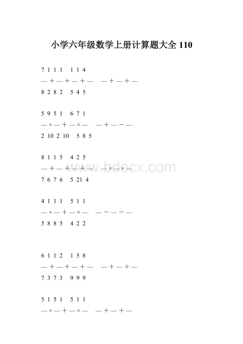 小学六年级数学上册计算题大全 110.docx