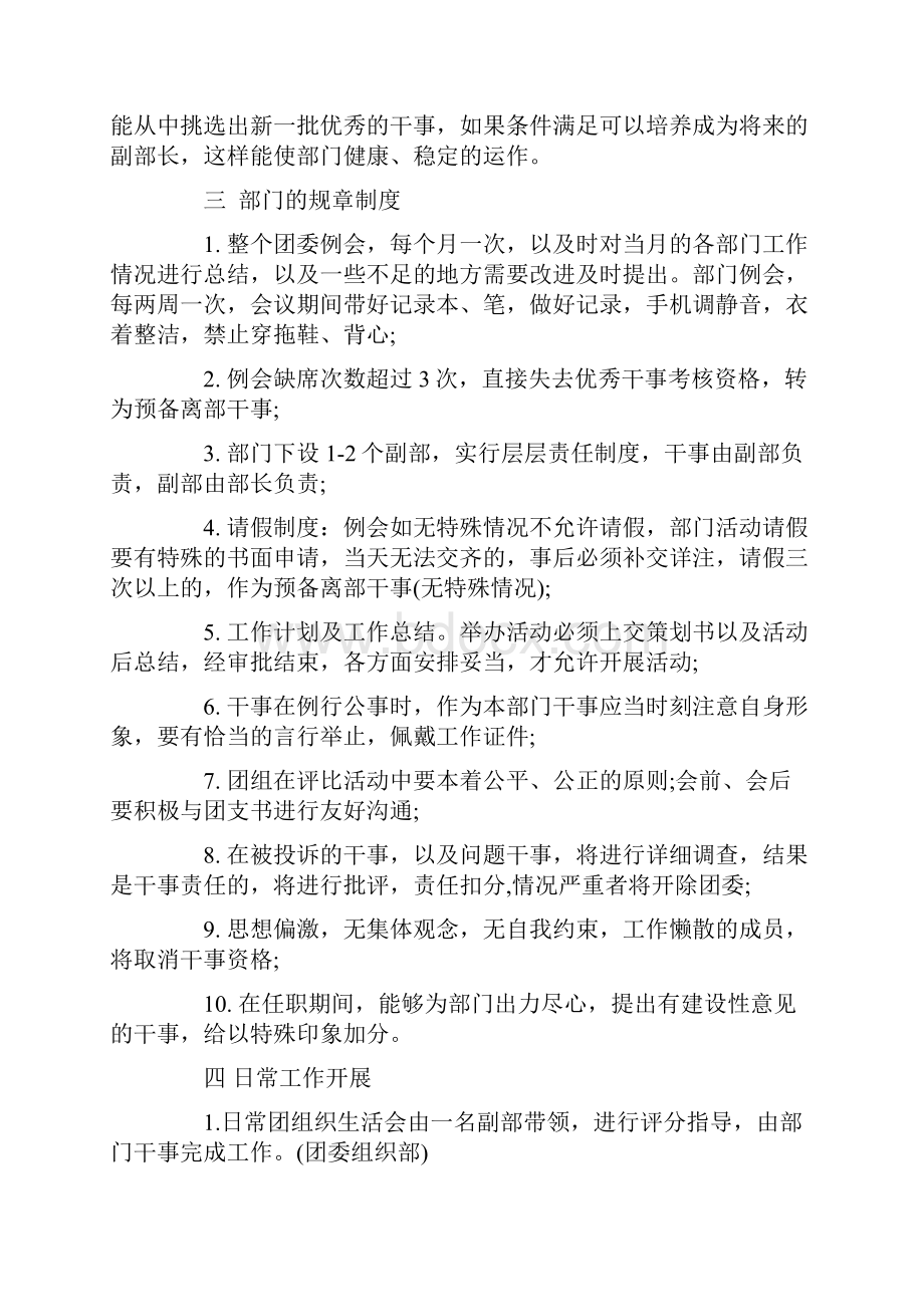 高校团委工作计划3篇.docx_第2页