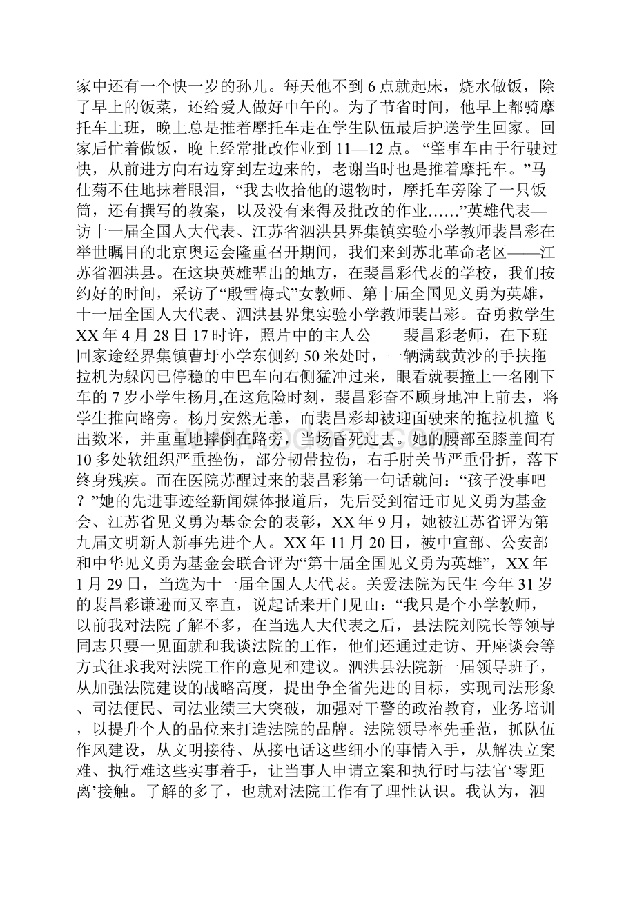 优秀教师事迹材料.docx_第3页