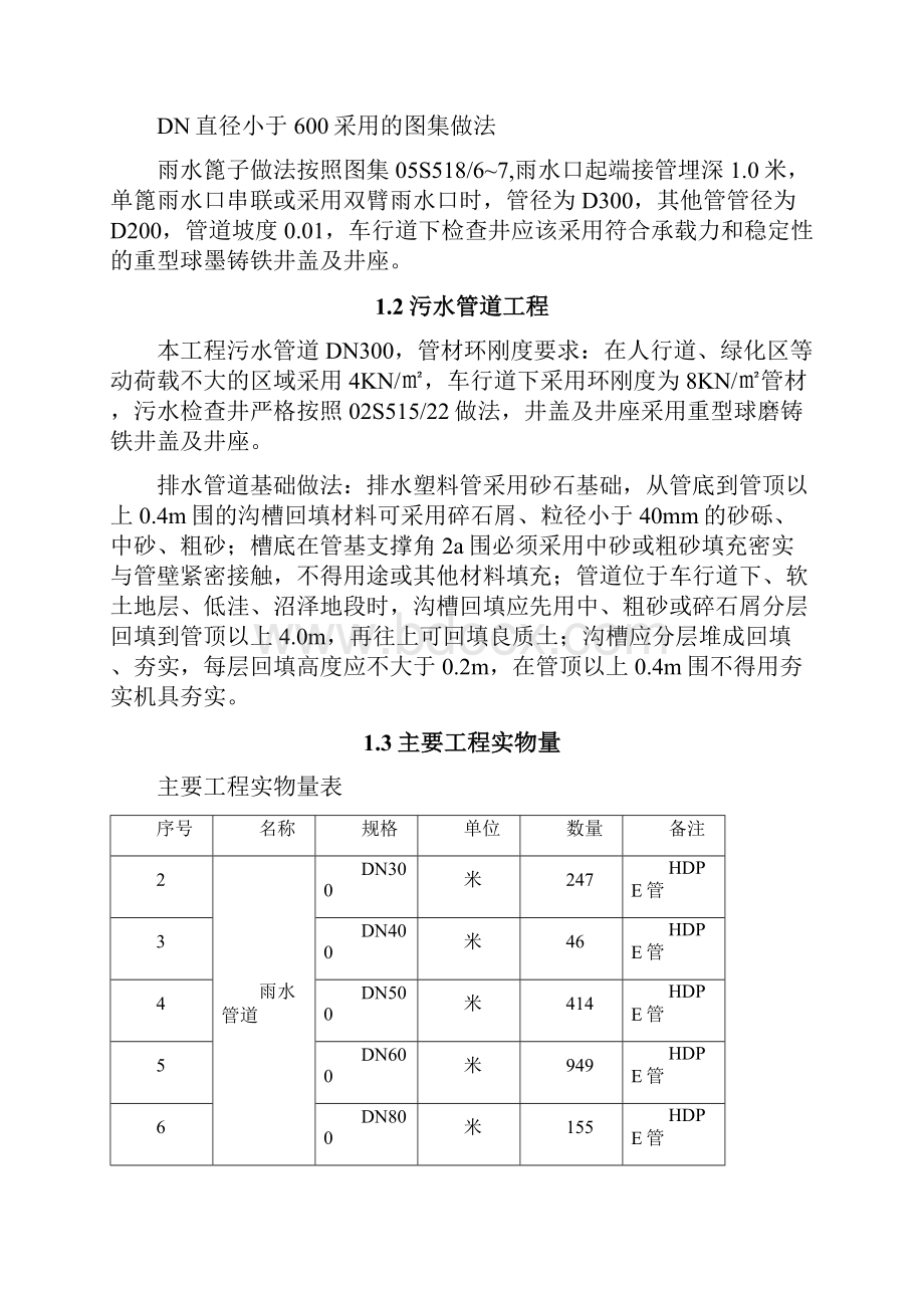 室外雨污水管网工程施工方案.docx_第3页