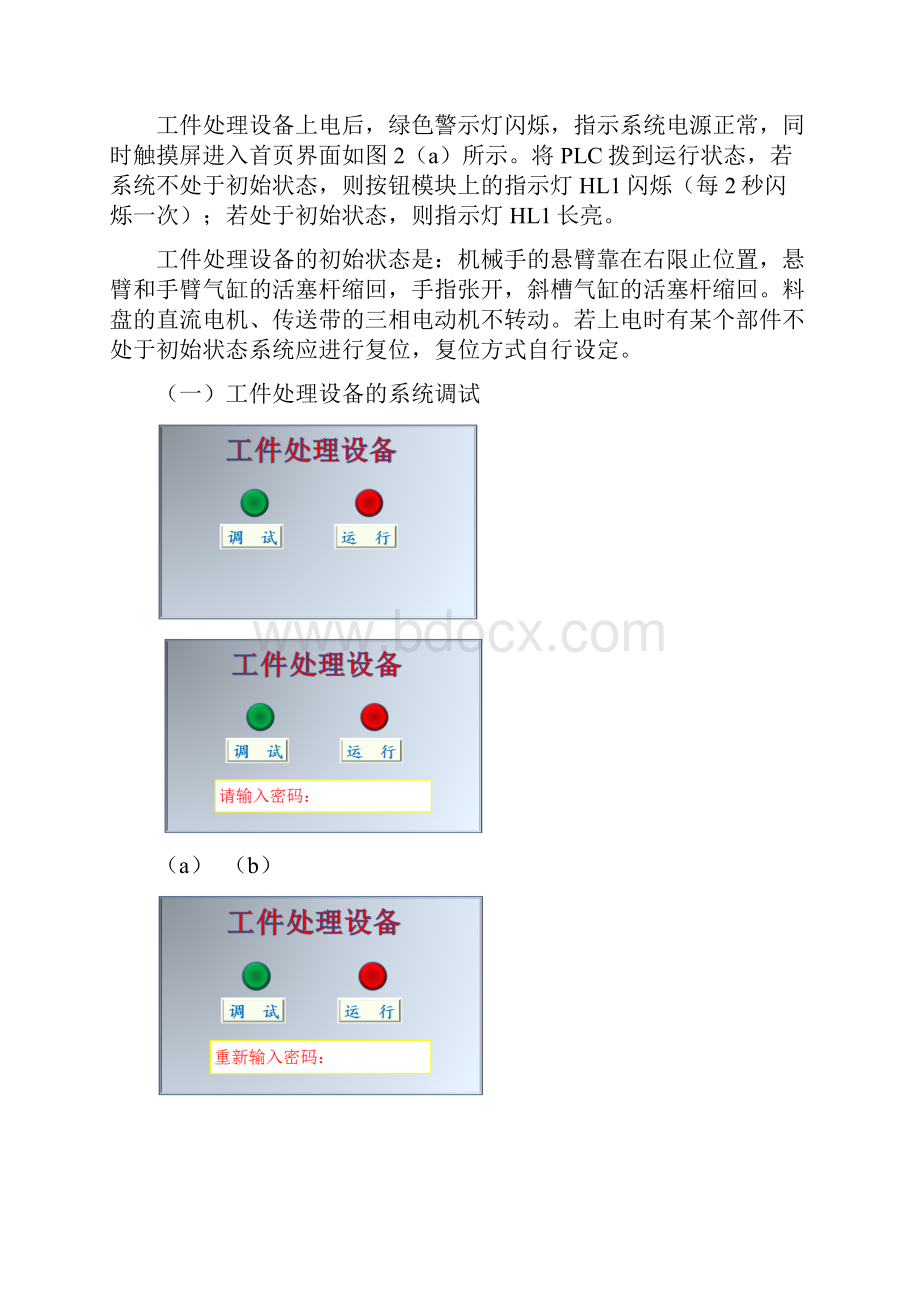 ZZXB10机电一体化设备组装与调样题Word文档格式.docx_第3页