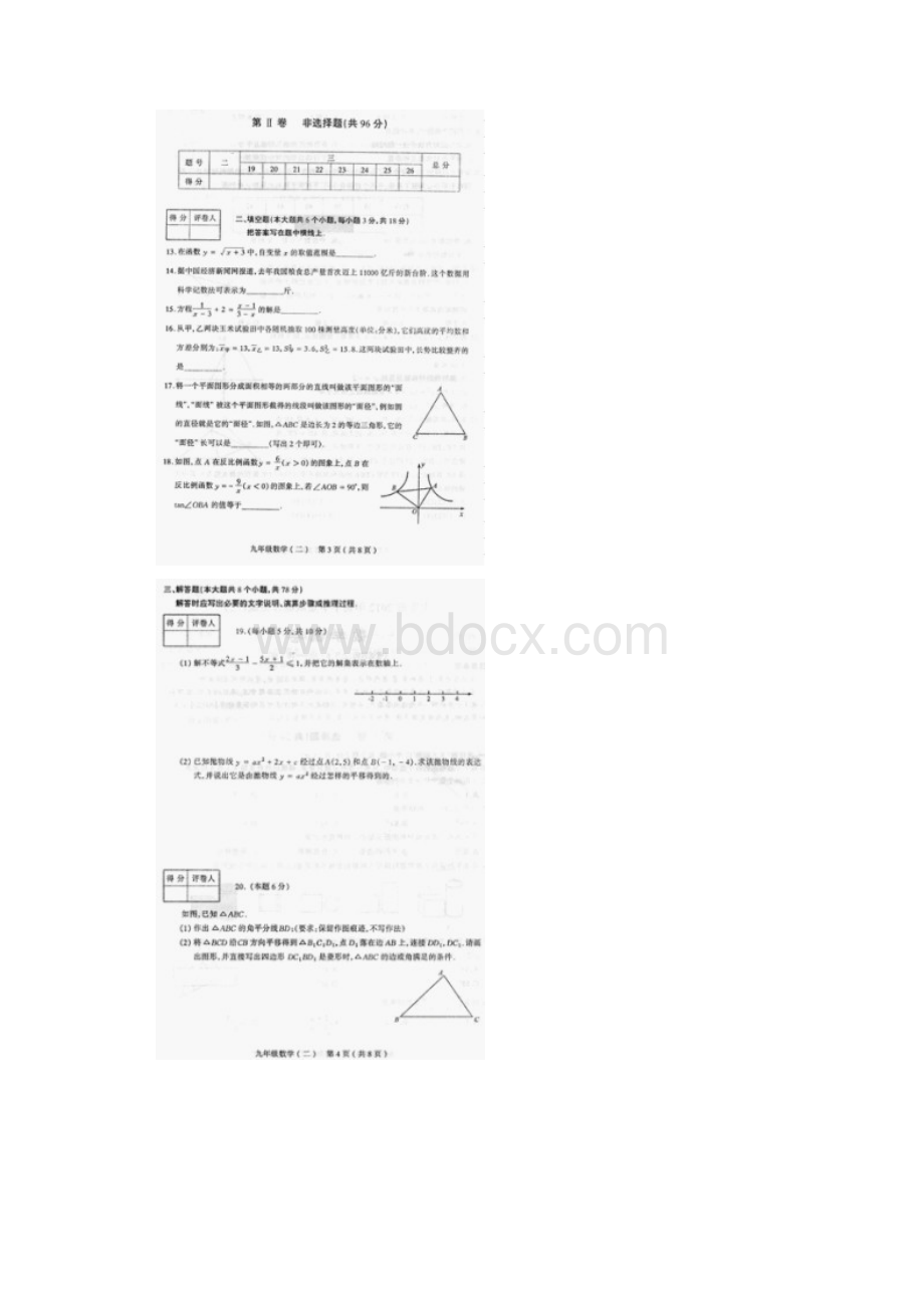 山西太原中考二模试题及解析数学扫描版Word文件下载.docx_第2页