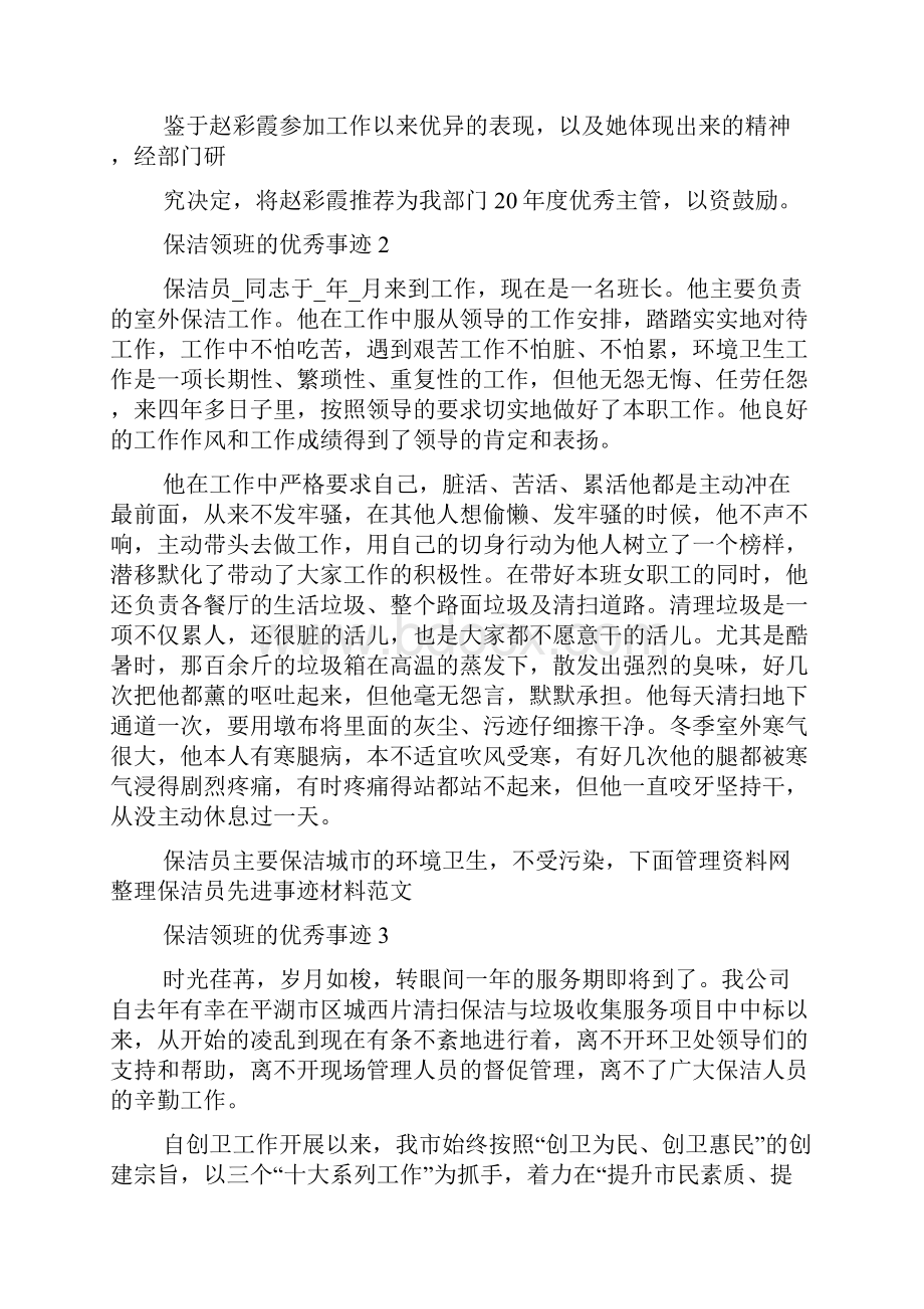 保洁领班的优秀事迹Word文档下载推荐.docx_第2页