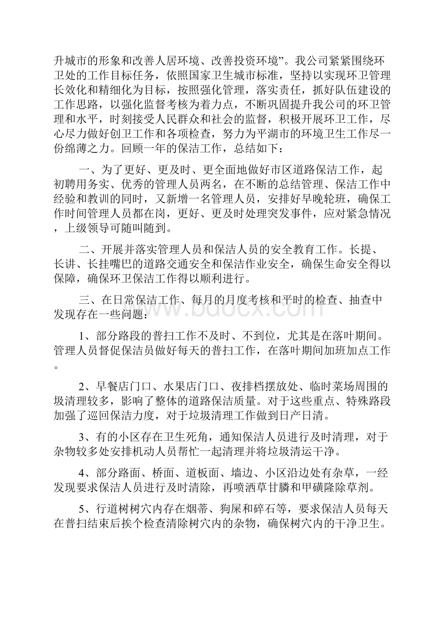 保洁领班的优秀事迹Word文档下载推荐.docx_第3页